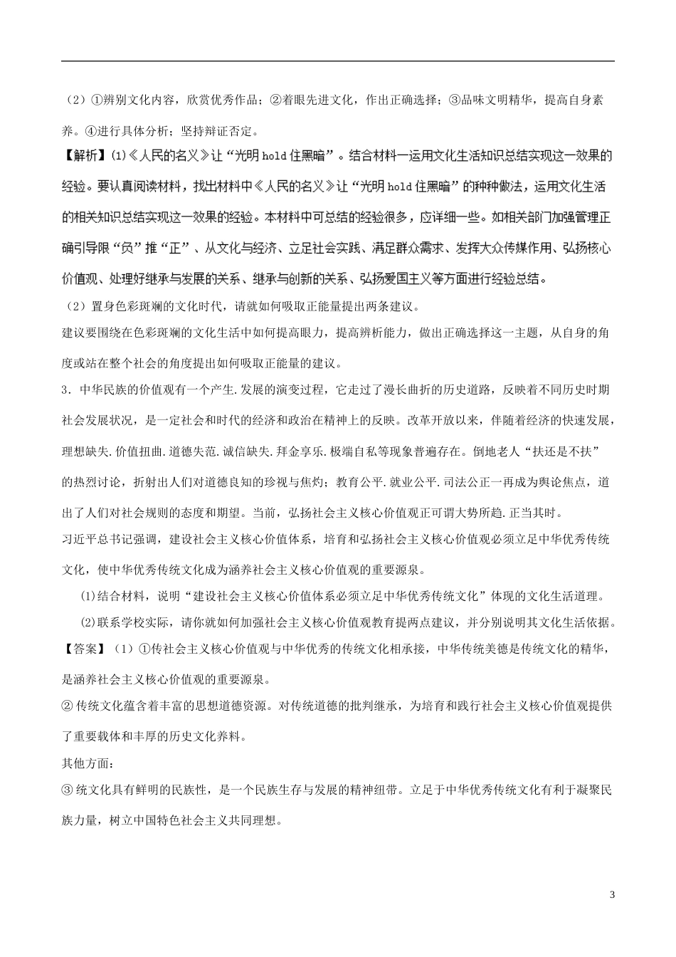 高考政治一轮复习大题狂练系列专题发展中国特色社会主义文化_第3页