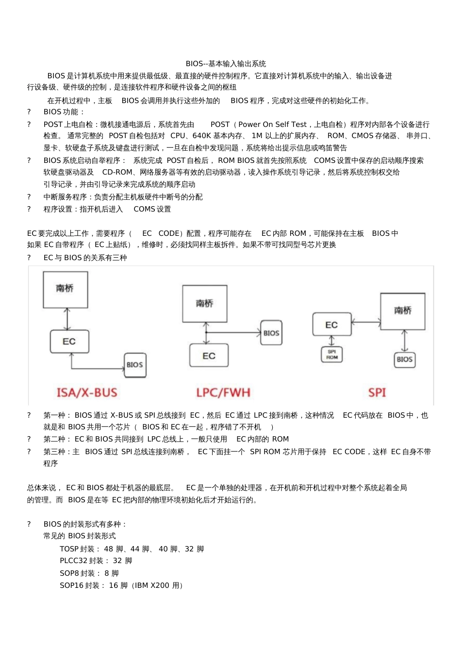 1、EC和BIOS介绍[共7页]_第2页