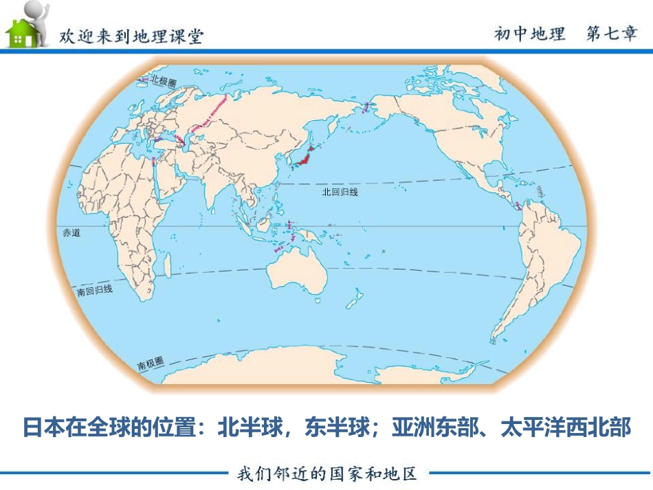 初中地理日本[共48页]_第2页