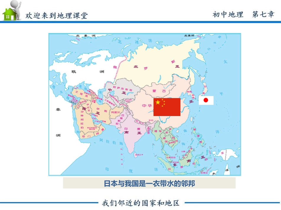 初中地理日本[共48页]_第3页