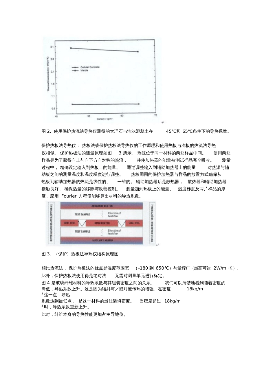 导热系数测量[共8页]_第3页