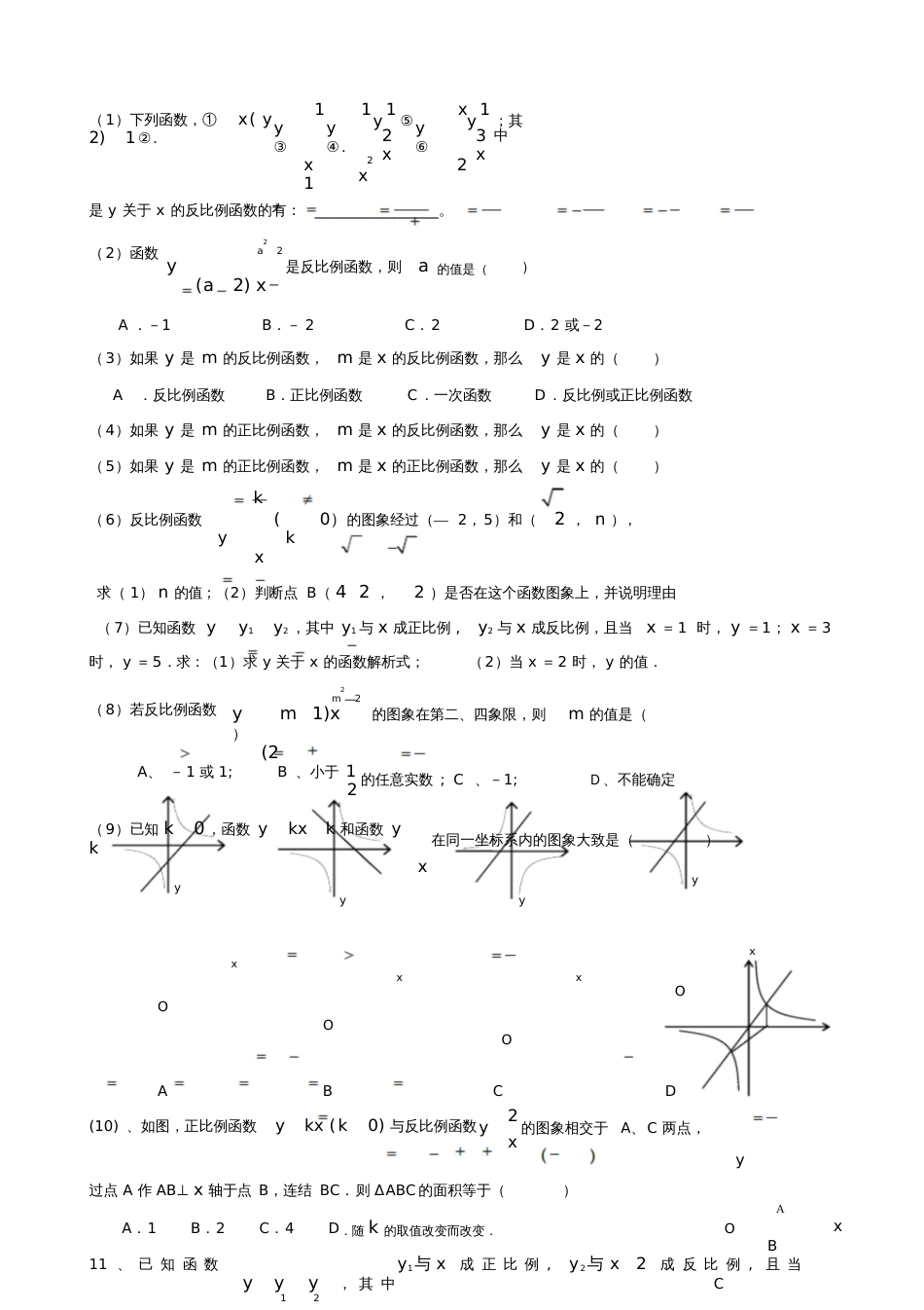 初中数学函数练习题大集合[共5页]_第1页