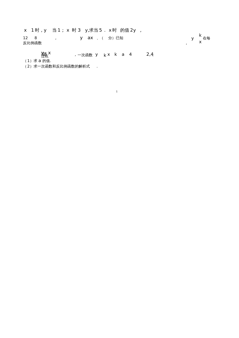 初中数学函数练习题大集合[共5页]_第2页