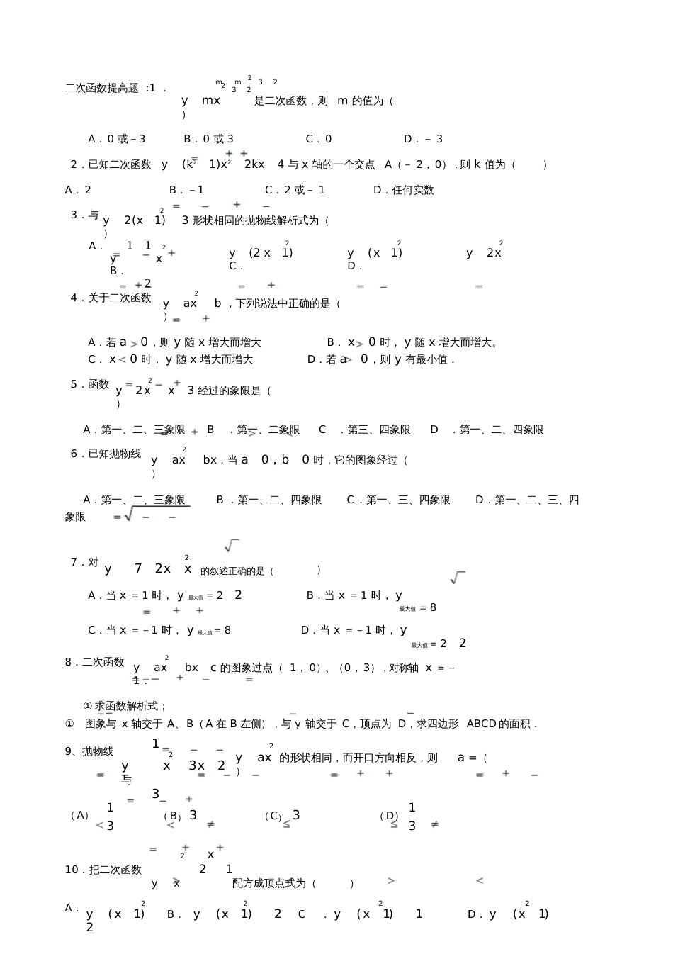 初中数学函数练习题大集合[共5页]_第3页