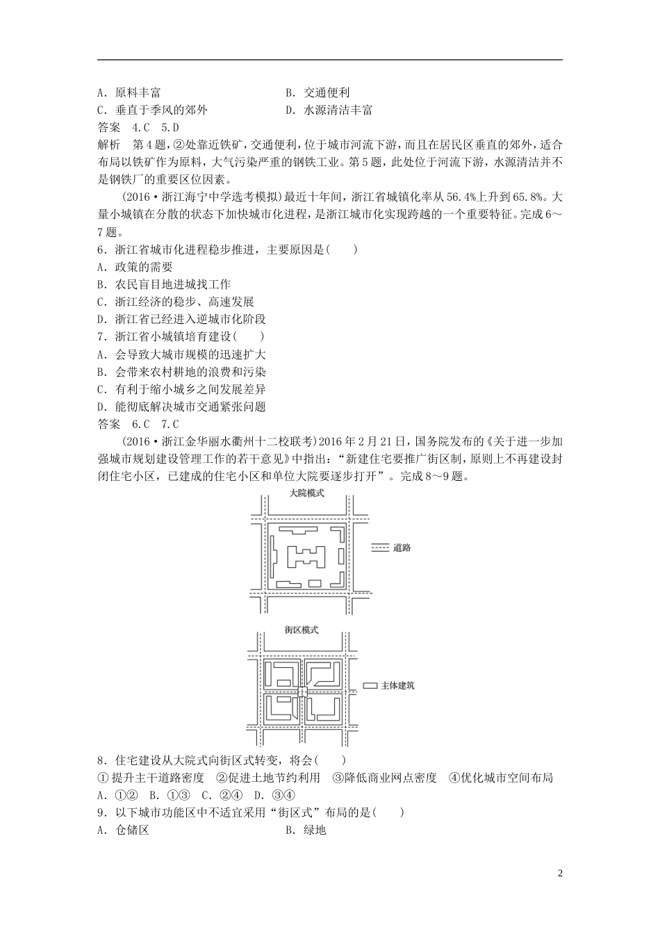 高考地理总复习阶段检测七城与环境_第2页