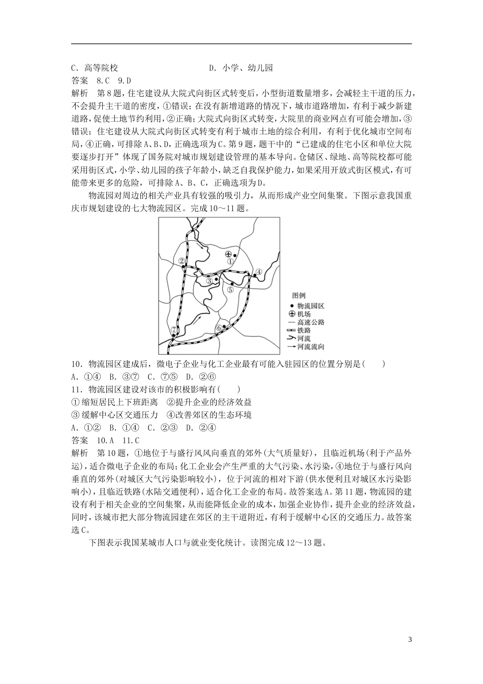 高考地理总复习阶段检测七城与环境_第3页