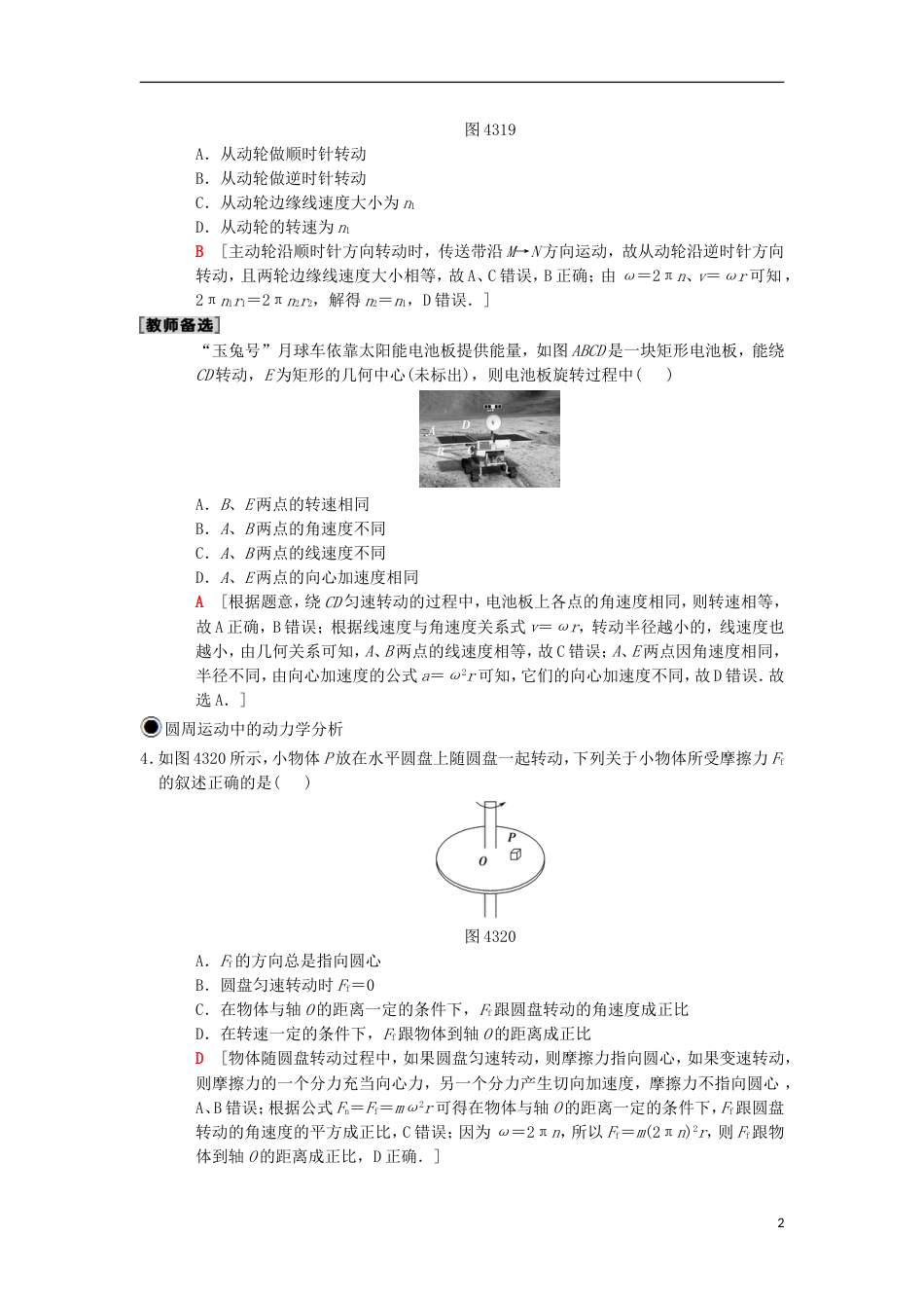 高考物理一轮复习课时分层集训圆周运动新人教_第2页