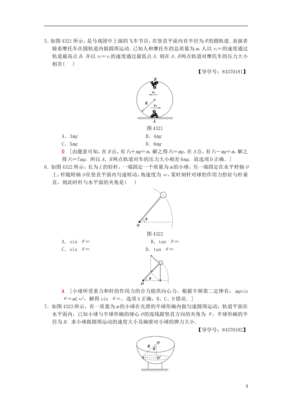 高考物理一轮复习课时分层集训圆周运动新人教_第3页