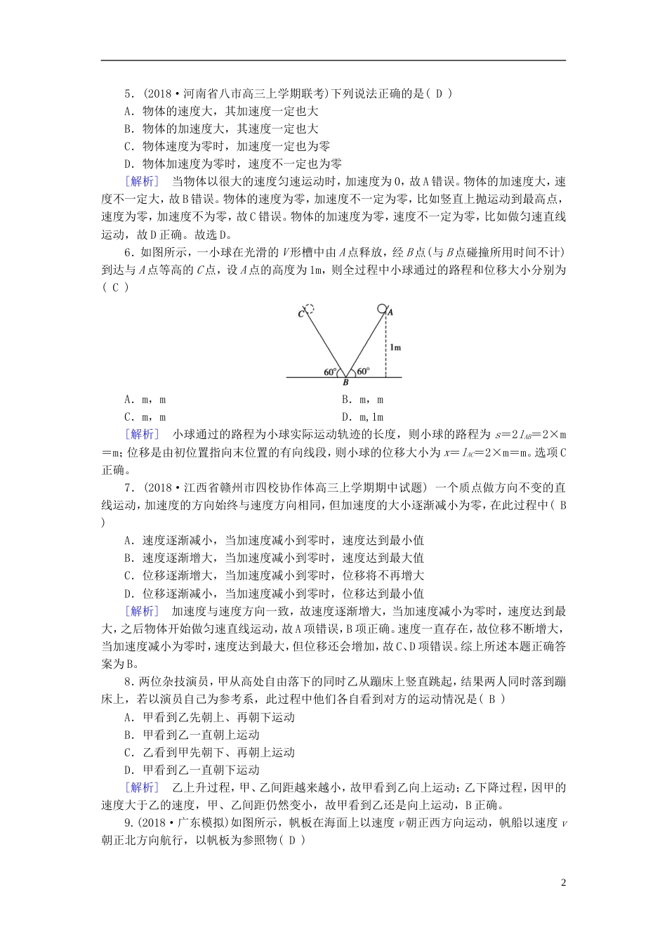 高考物理一轮复习第章运动的描述匀变速直线运动的研究练案描述运动的基本概念新人教_第2页