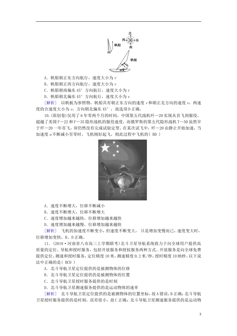 高考物理一轮复习第章运动的描述匀变速直线运动的研究练案描述运动的基本概念新人教_第3页