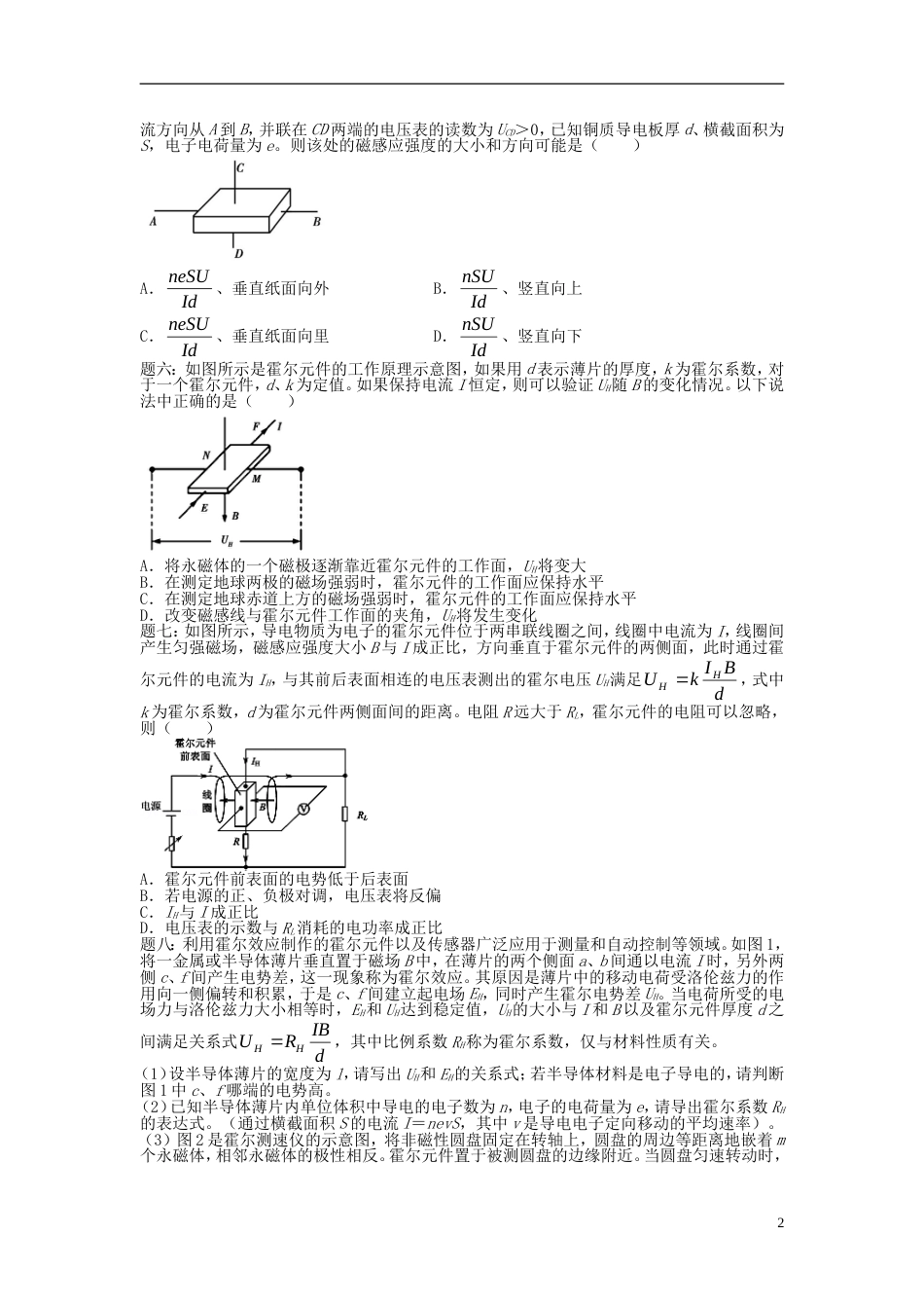 高考物理第二轮复习第讲磁场三难之霍尔效应课后练习_第2页