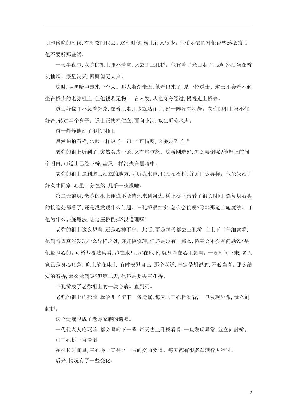 高考语文一轮复习专题十一文学类文本阅读专题作业_第2页