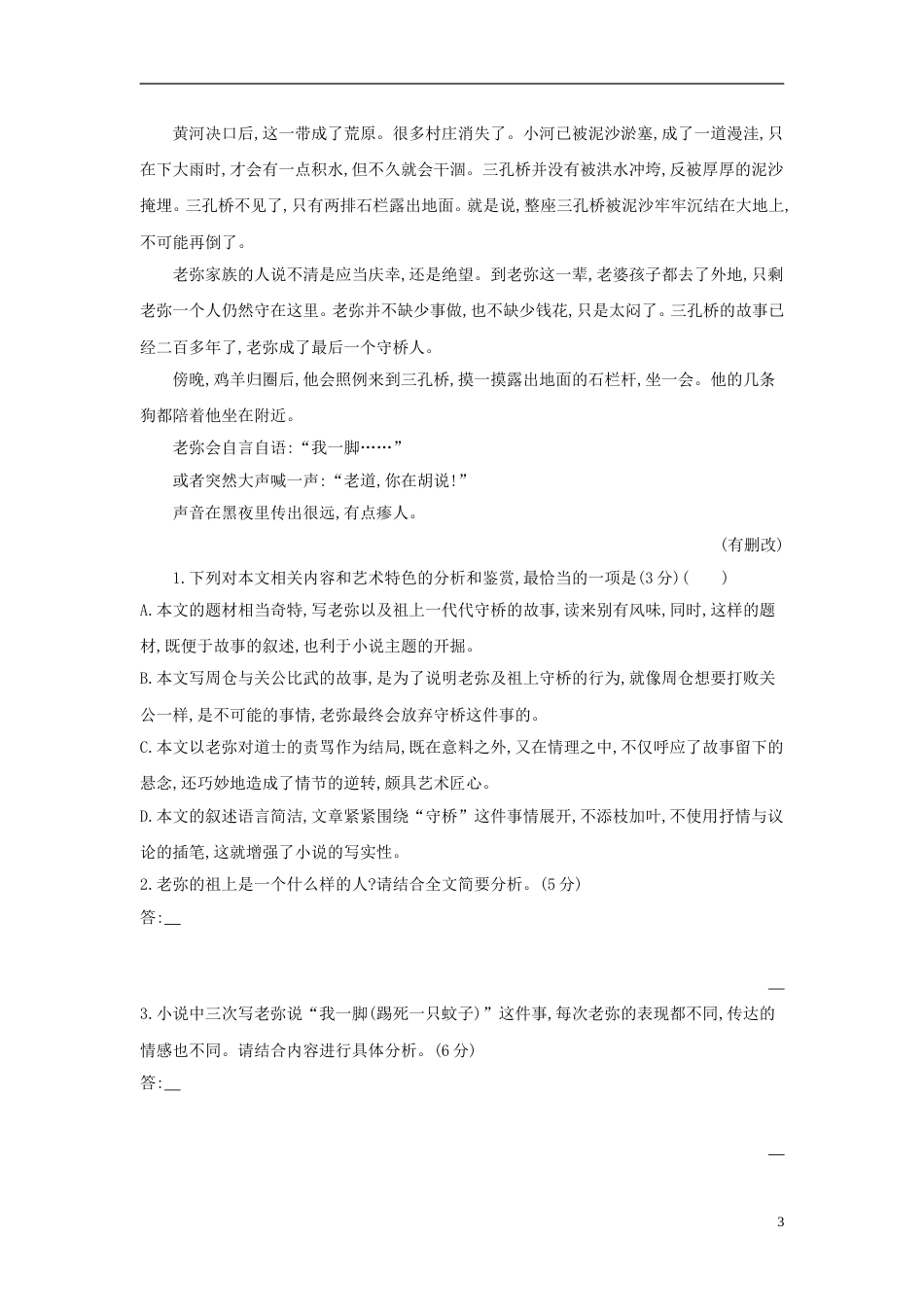 高考语文一轮复习专题十一文学类文本阅读专题作业_第3页