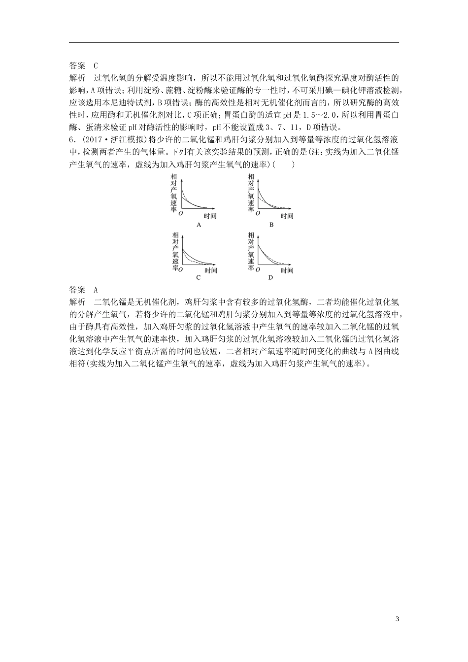 高考生物一轮总复习第二单元细胞的代谢单元滚动检测卷_第3页