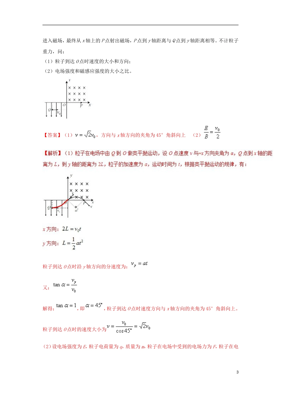 高考物理专题带电粒子在复合场中的运动教学案_第3页