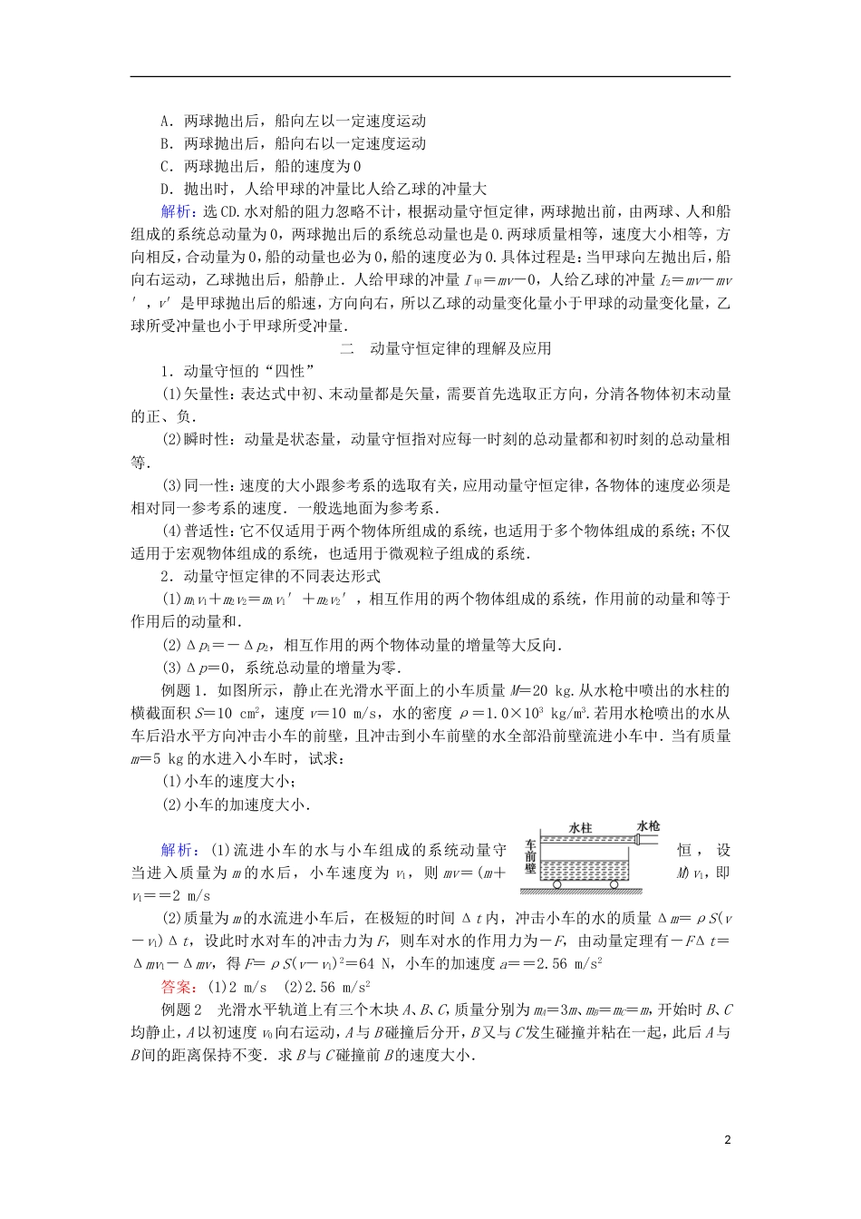 高考物理动量冲量精讲精练动量守恒定律_第2页