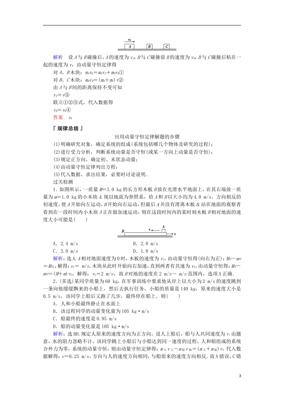 高考物理动量冲量精讲精练动量守恒定律_第3页