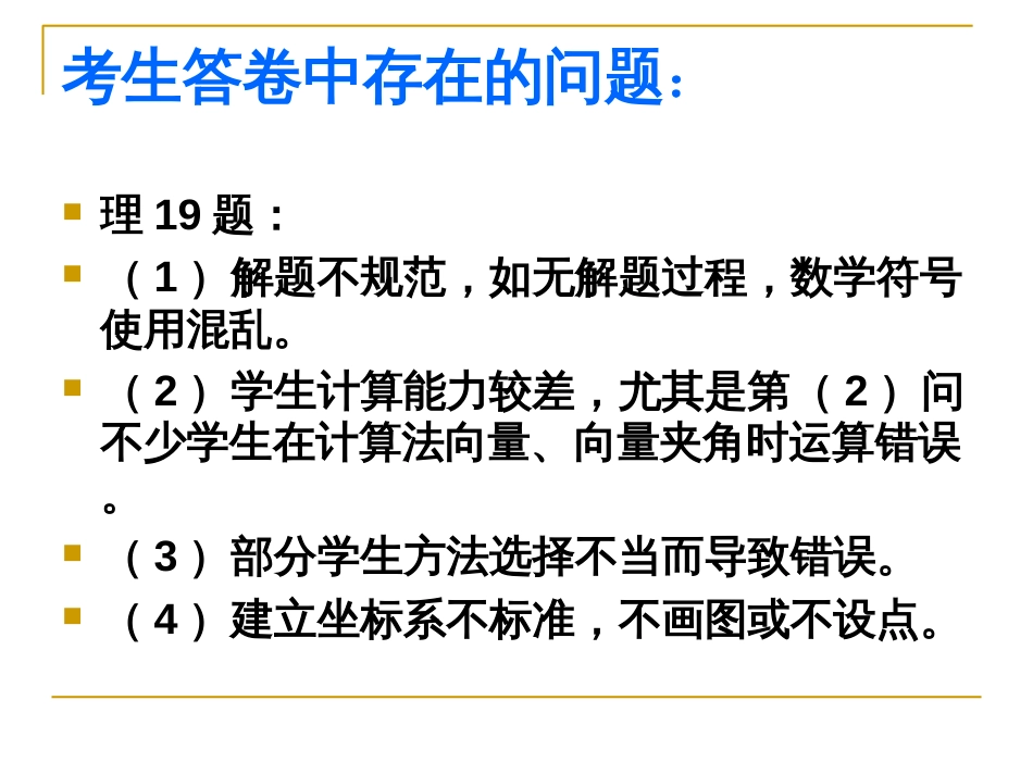 高考数学阅卷的启示_第2页