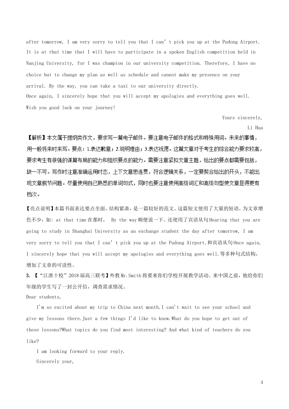 高考英语二轮复习专题书面表达测_第3页