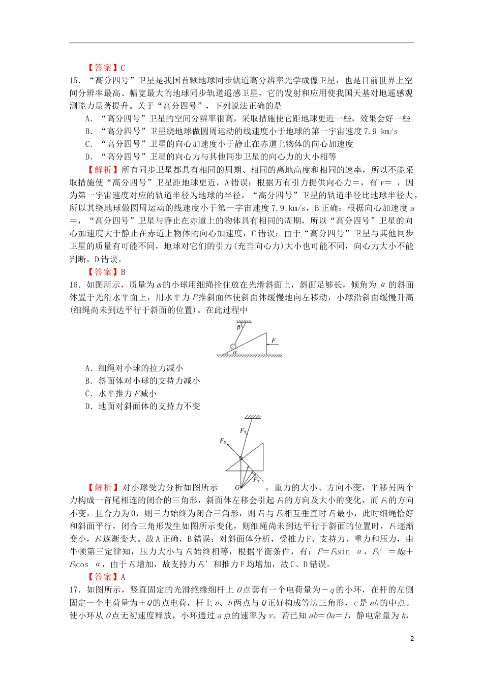 高考物理统一考试仿真卷四_第2页