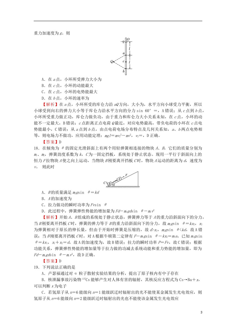 高考物理统一考试仿真卷四_第3页