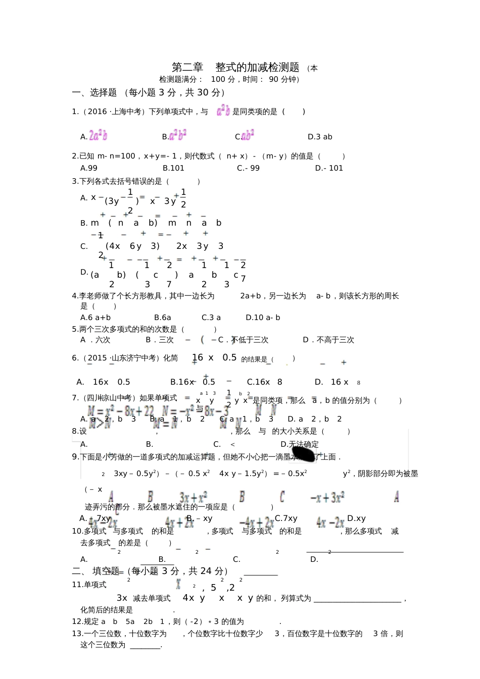 第二章整式的加减测试题[共5页]_第1页