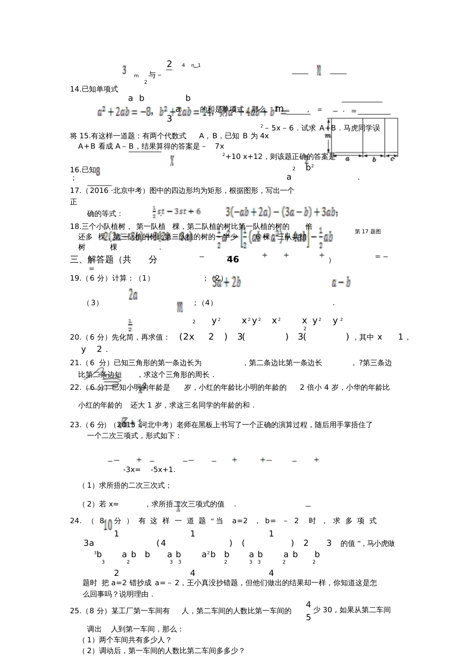 第二章整式的加减测试题[共5页]_第2页