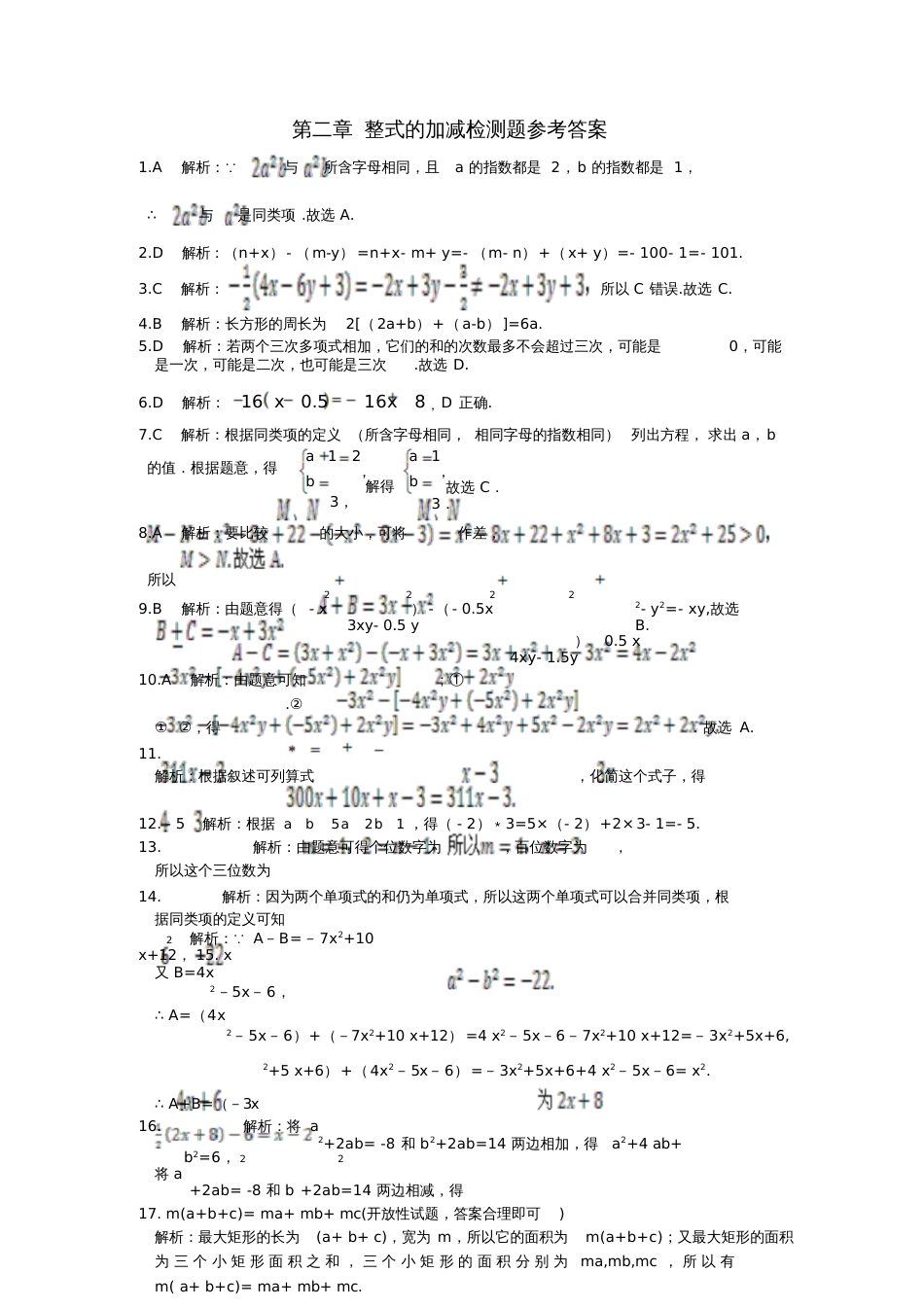 第二章整式的加减测试题[共5页]_第3页