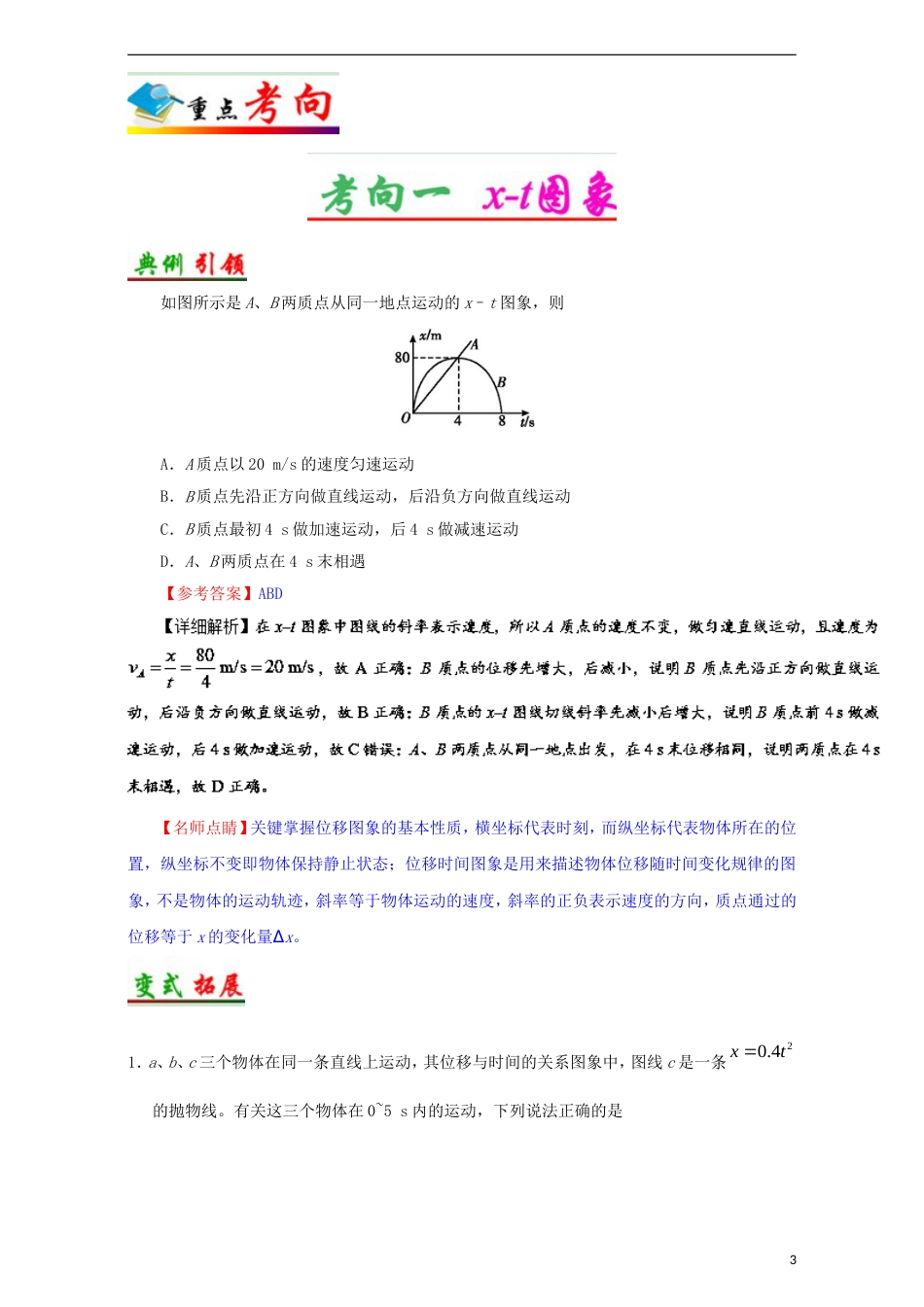 高考物理考点一遍过专题运动图象_第3页