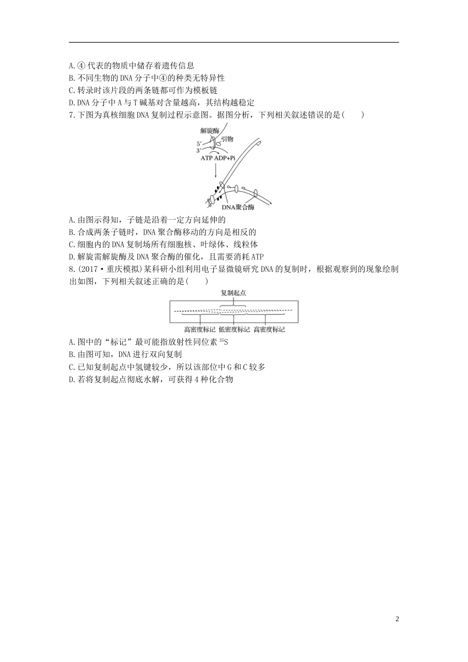 高考生物一轮复习精选提分练45苏教_第2页