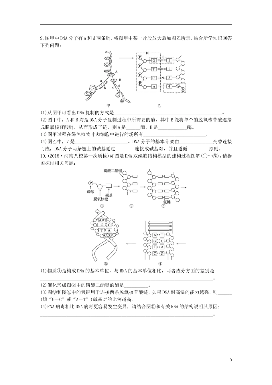 高考生物一轮复习精选提分练45苏教_第3页