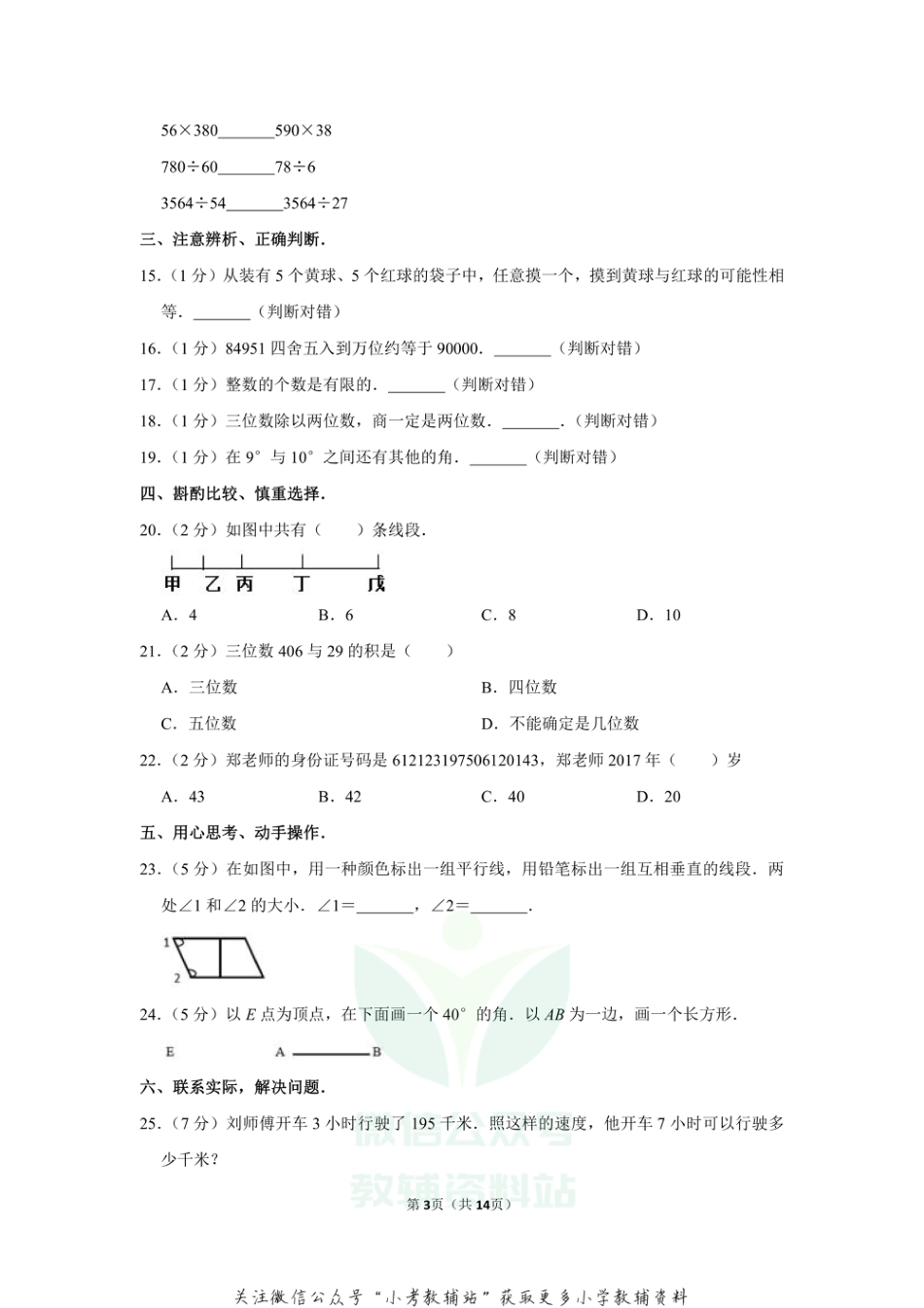 2019-2020学年陕西省西安市长安区富力城黄河国际小学四年级（上）期末数学试卷（含答案）_第3页