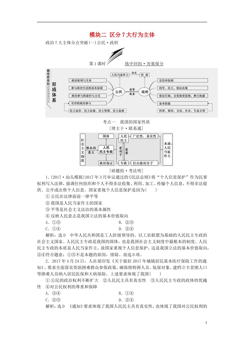 高考政治二轮复习A模块二分大行为主体教师用书_第1页