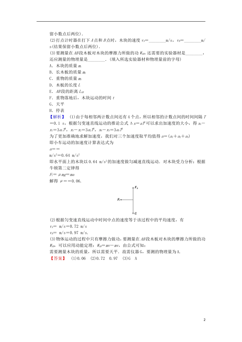 高考物理二轮复习第部分专项四大技巧破解实验题技巧设计型实验设计方案变通拓展学案_第2页