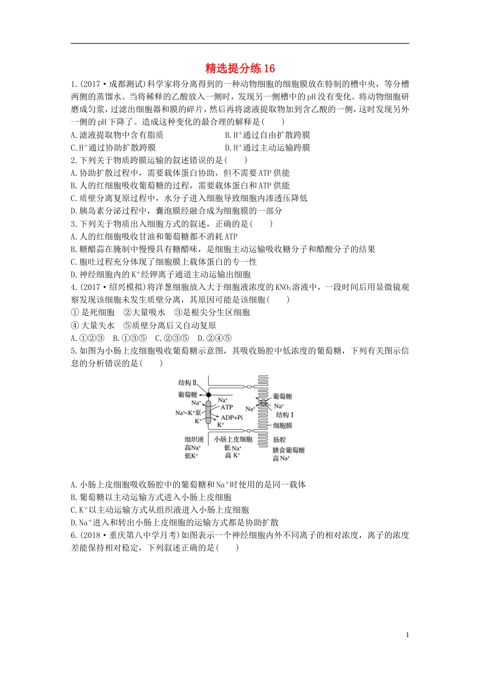 高考生物一轮复习精选提分练16苏教_第1页