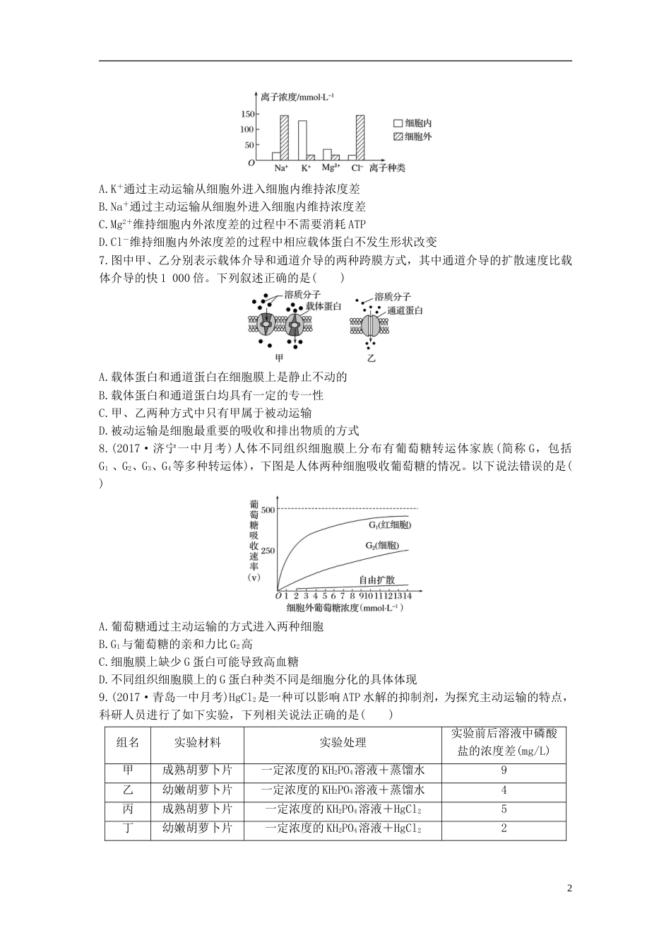 高考生物一轮复习精选提分练16苏教_第2页