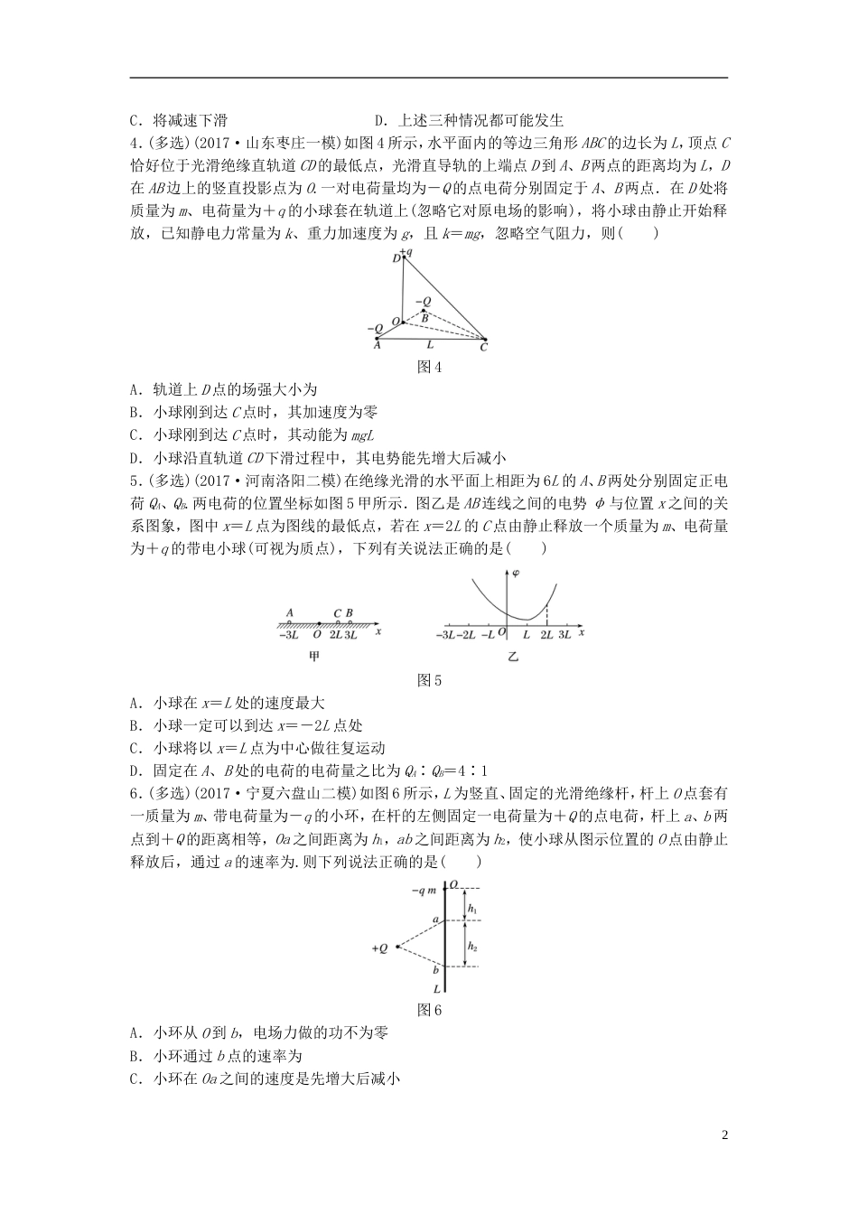 高考物理一轮复习第七章静电场微专题力电综合问题备考精炼_第2页