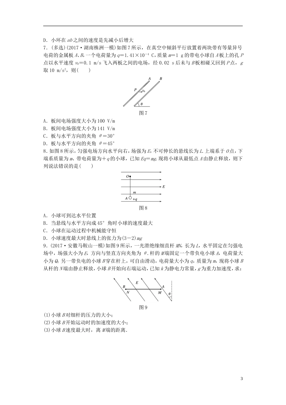 高考物理一轮复习第七章静电场微专题力电综合问题备考精炼_第3页