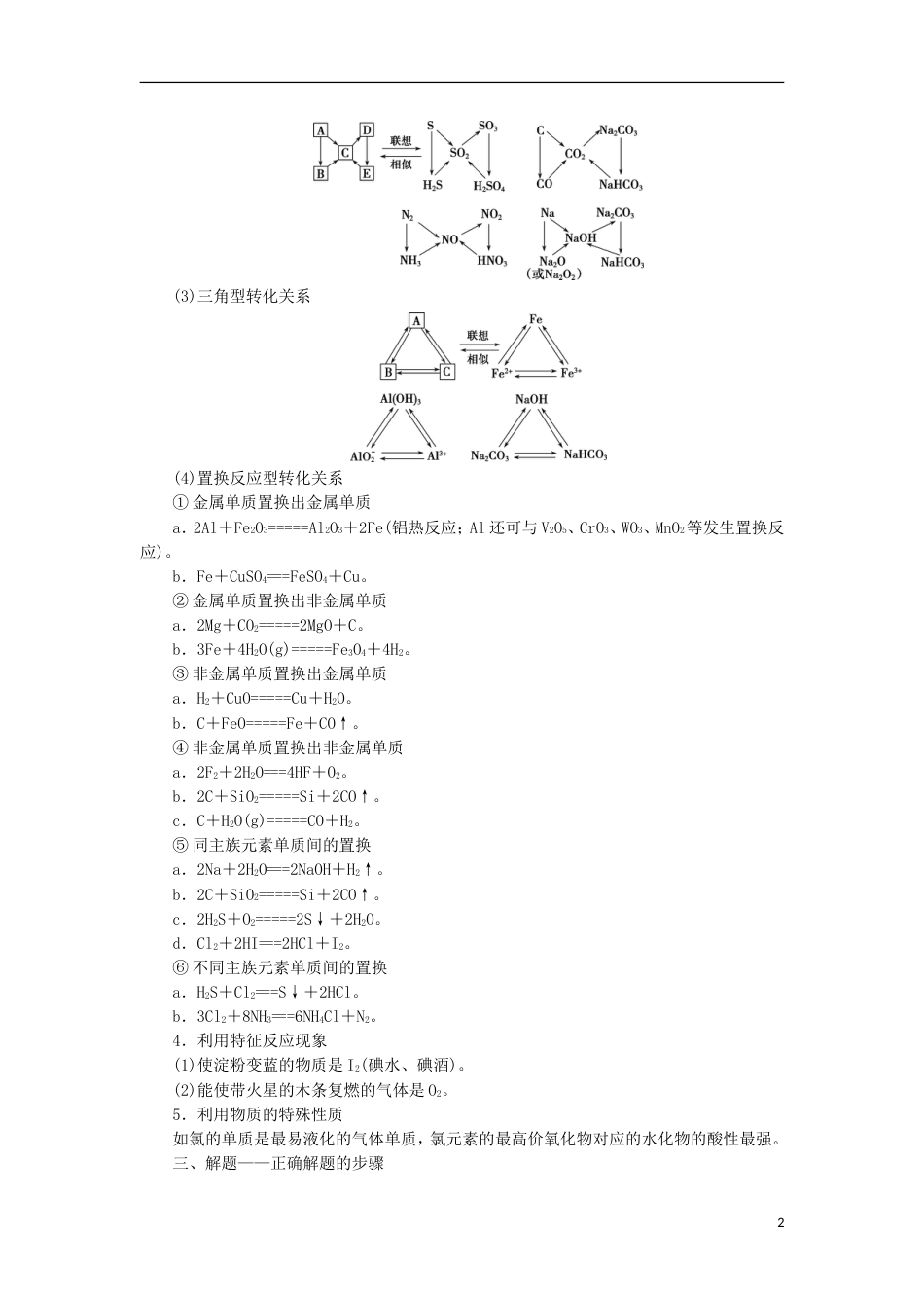 高考化学二轮复习突破全国卷专题讲座五物质的特殊转化关系及框图推断课堂练习_第2页