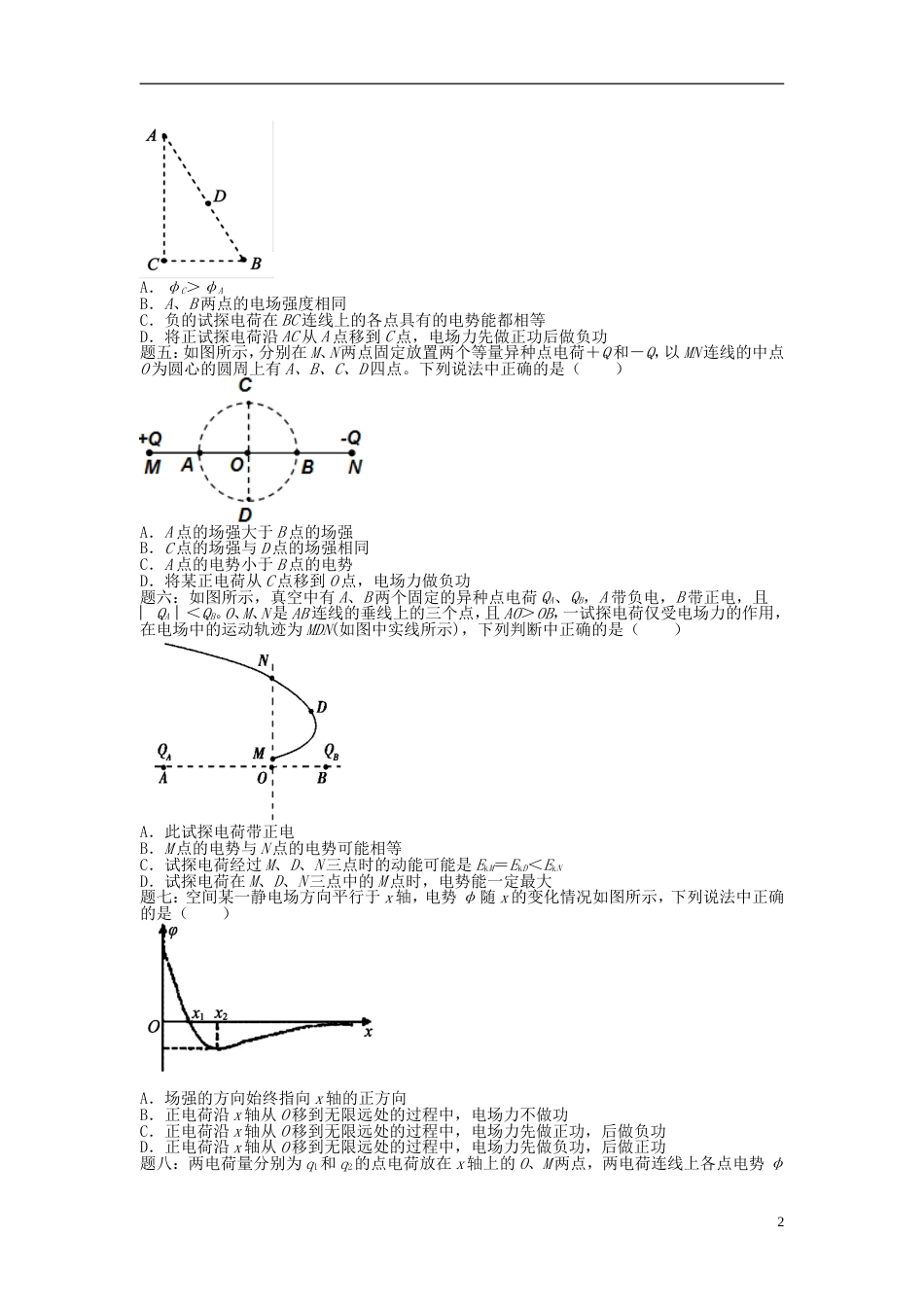 高考物理第二轮复习第讲电场中的藏线考法课后练习_第2页