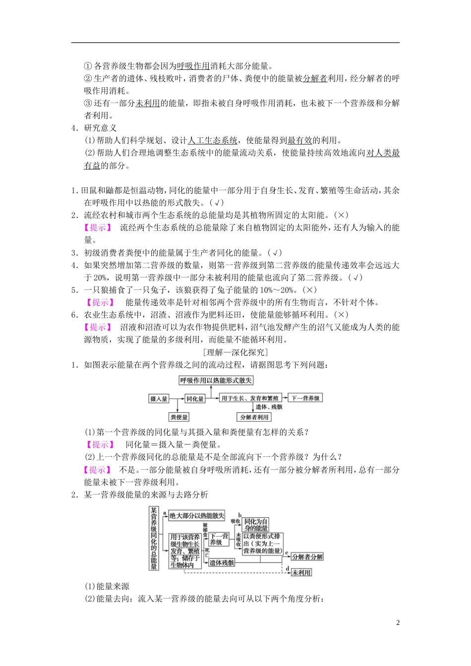 高考生物一轮复习第单元生物与环境第讲生态系统的能量流动和物质循环学案_第2页