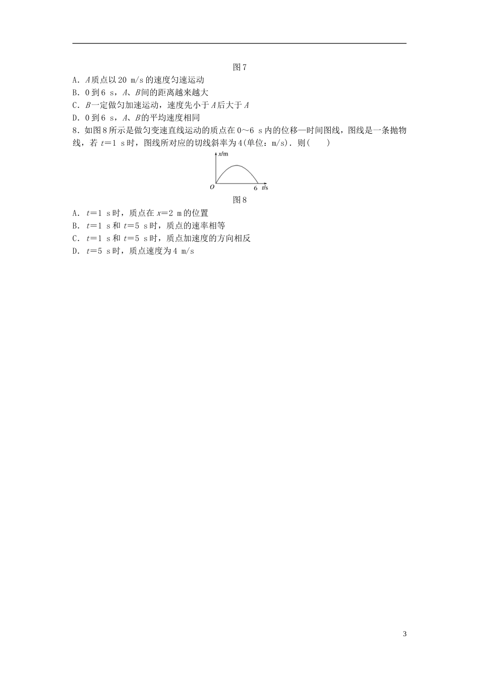 高考物理一轮复习第一章运动的描述匀变速直线运动的研究微专题位移时间图象的理解和应用备考精炼_第3页