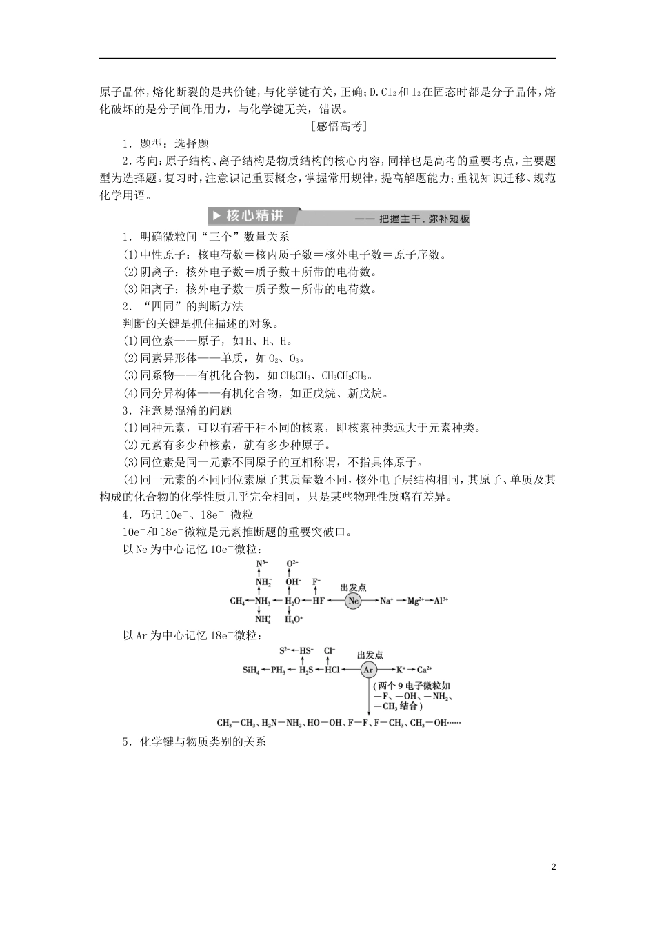 高考化学二轮复习第讲物质结构与元素周期律课堂练习_第2页