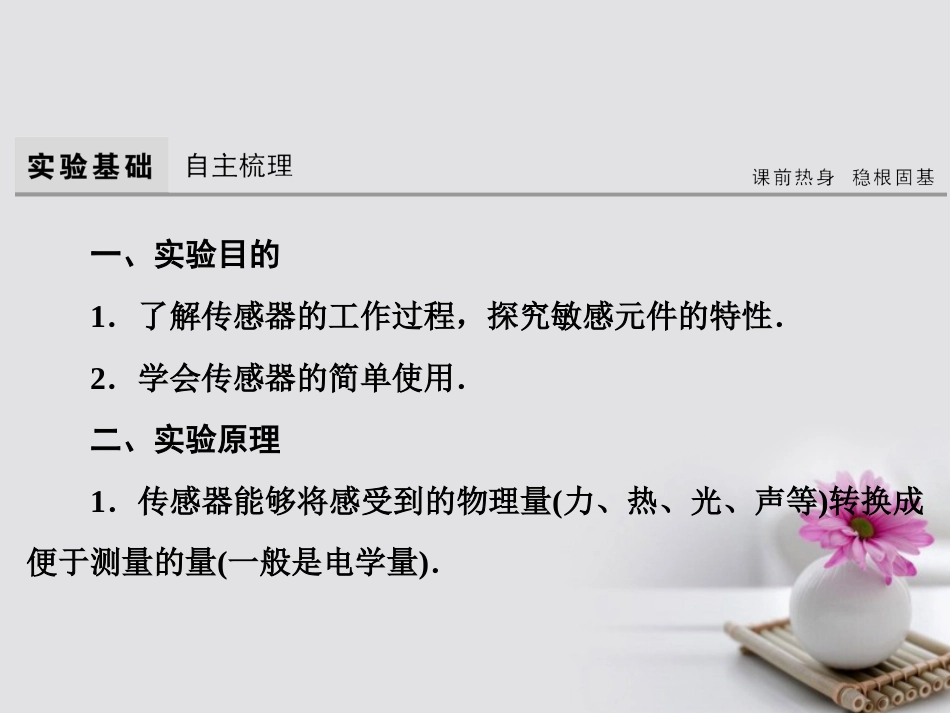 高考物理大一轮复习 第章 交变电流 传感器 实验 传感器的简单使用课件_第3页