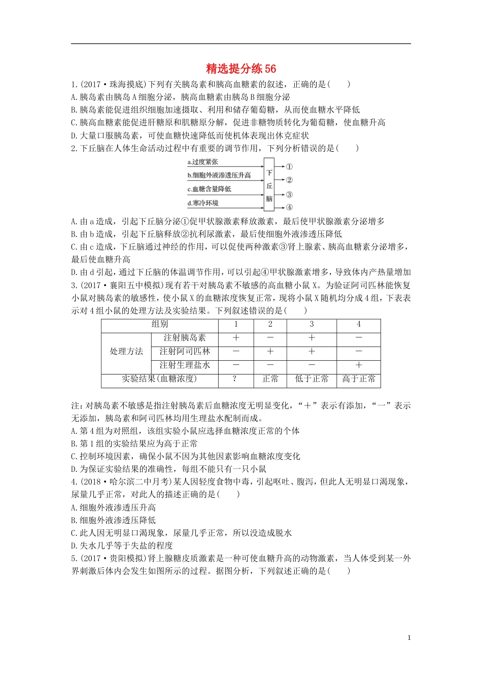 高考生物一轮复习精选提分练56苏教_第1页