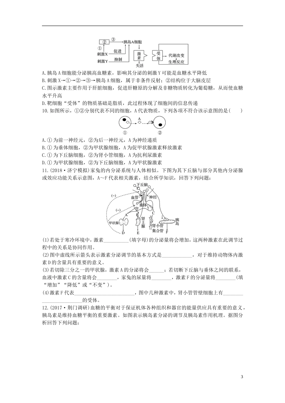 高考生物一轮复习精选提分练56苏教_第3页