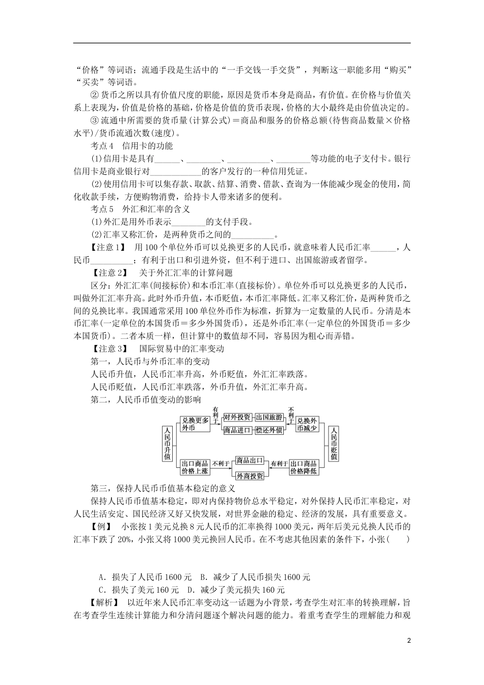 高考政治学业水平测试复习第一单元生活与消费第一课神奇的货币考点梳理新人教必修_第2页