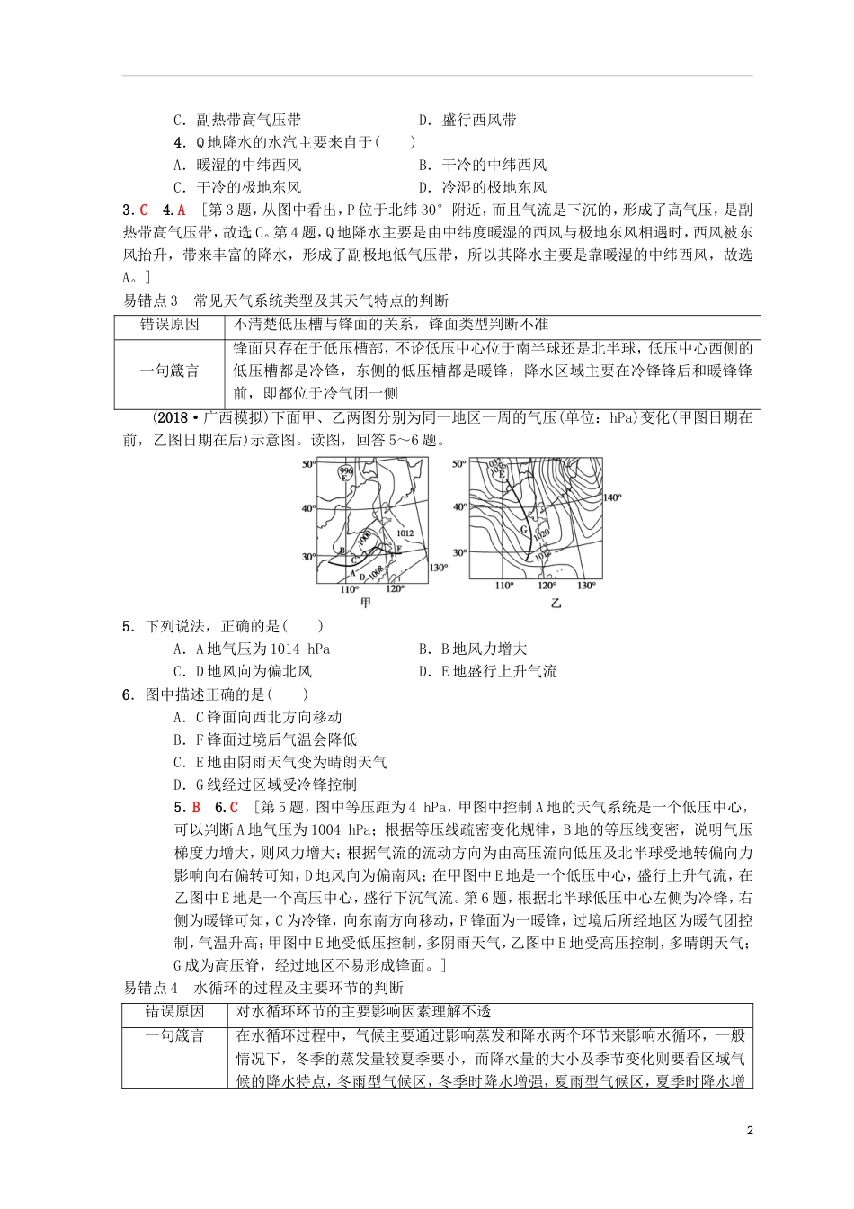 高考地理一轮复习易错排查练第章自然地理环境中的物质运动和能量交换中图_第2页