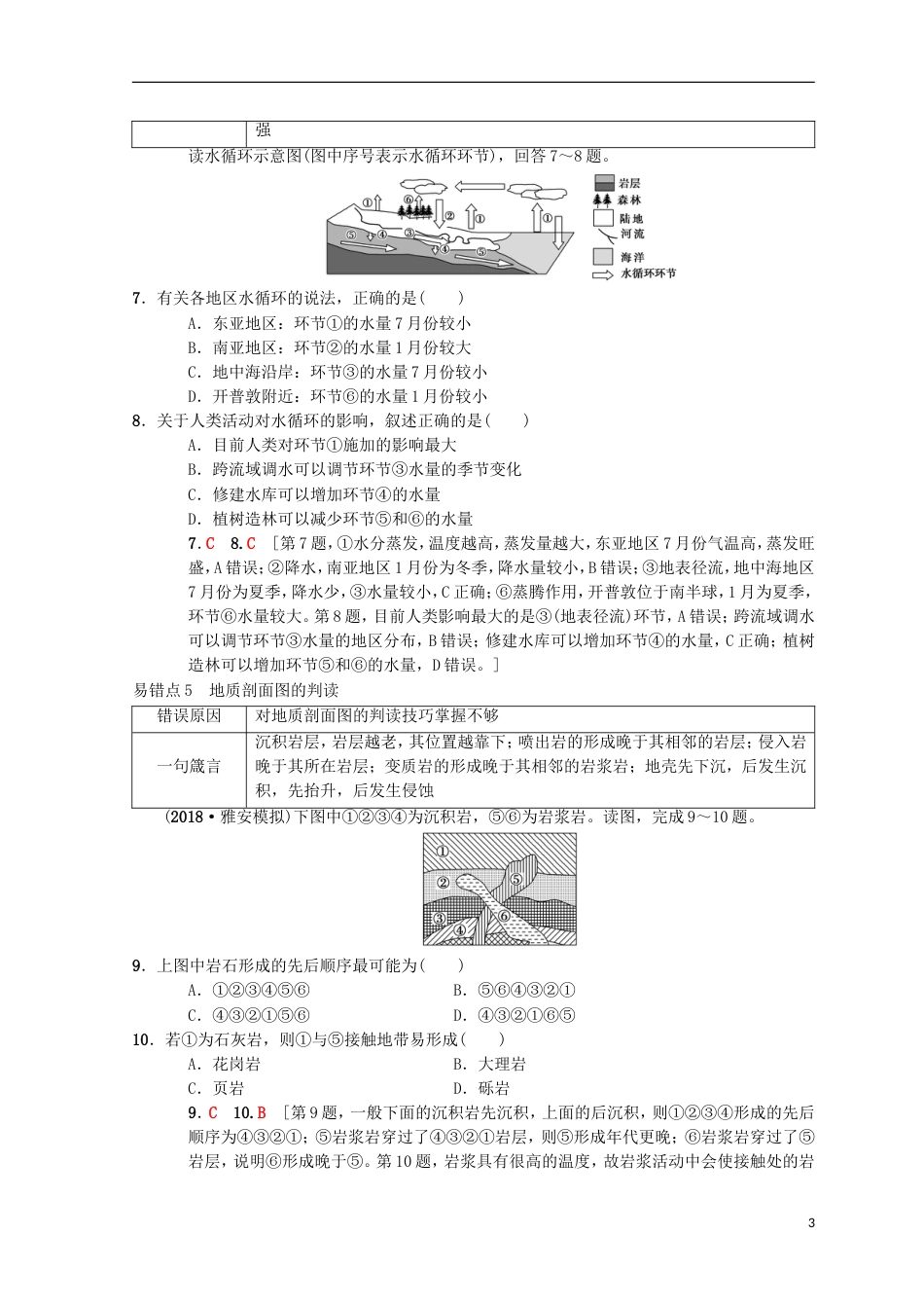 高考地理一轮复习易错排查练第章自然地理环境中的物质运动和能量交换中图_第3页