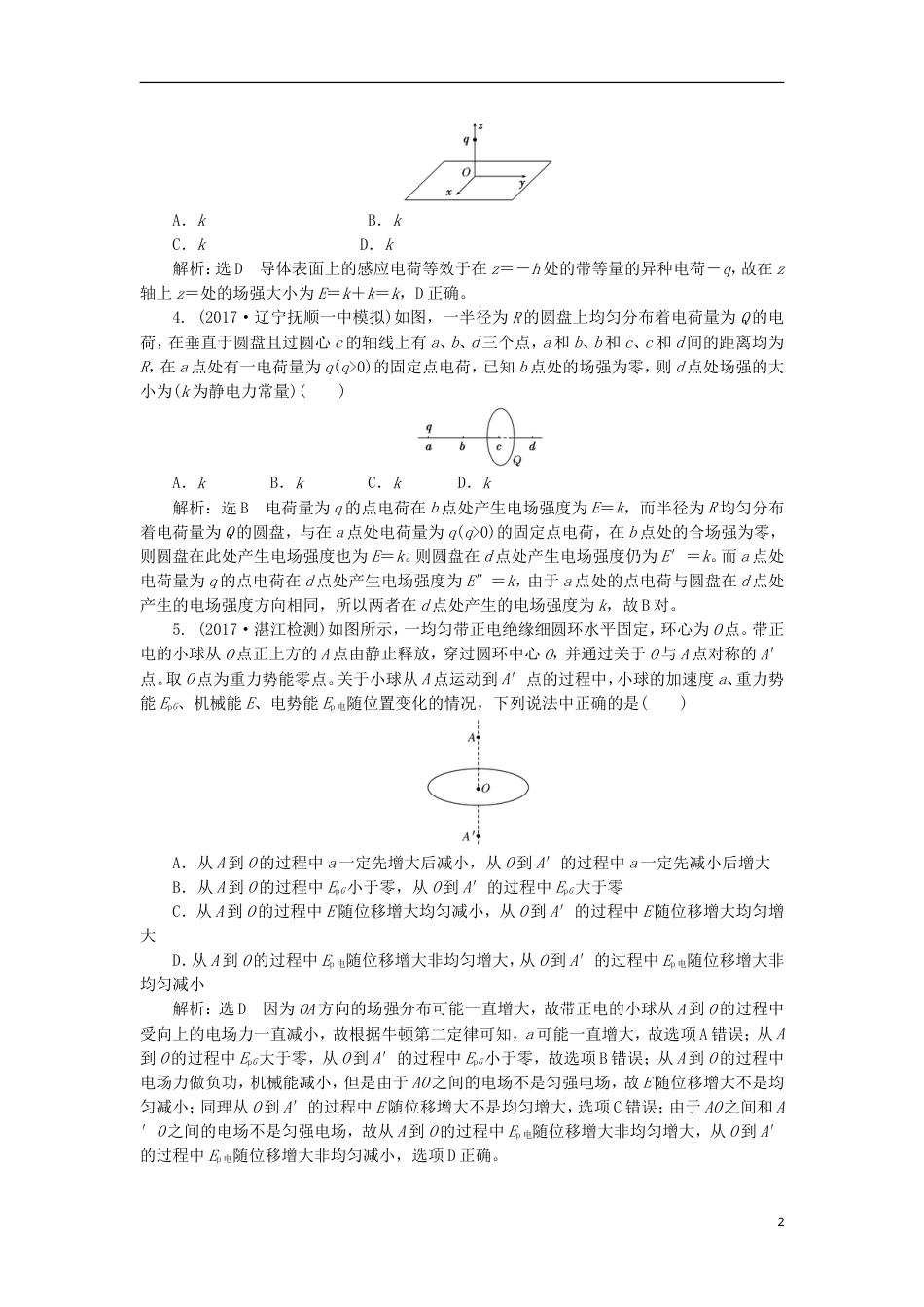 高考物理二轮复习第七章电场提能增分练一巧解场强的四种方法_第2页